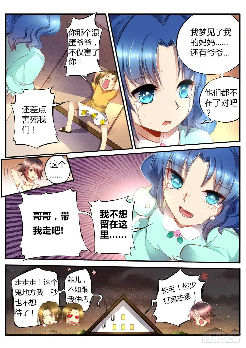第四十四话 大战之后 第8页