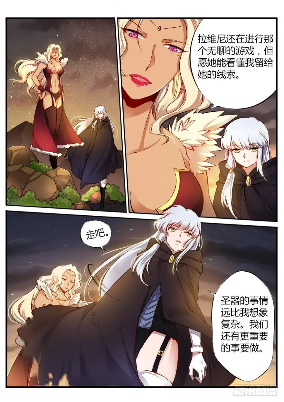 第四十四话 大战之后 第9页
