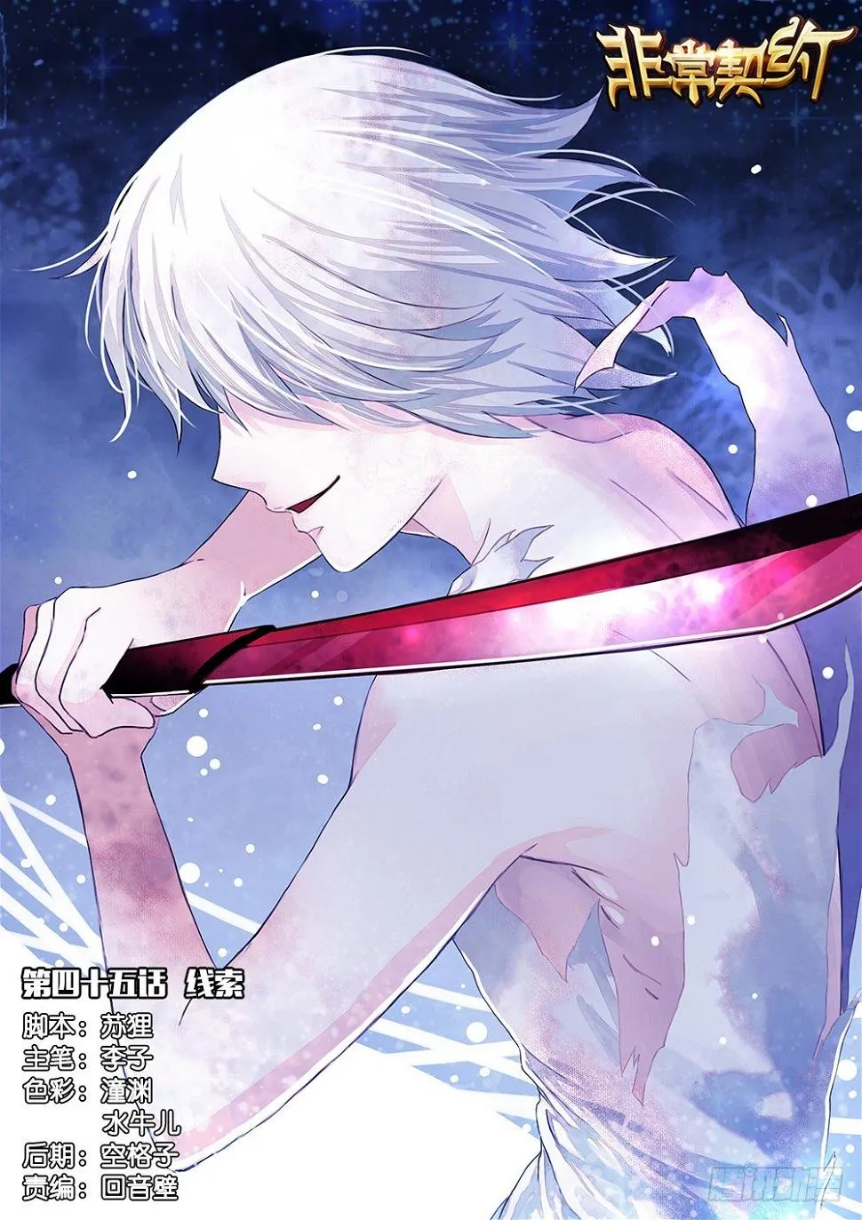 第四十五话 线索 第1页