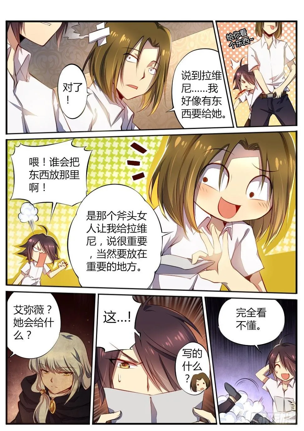 第四十五话 线索 第5页