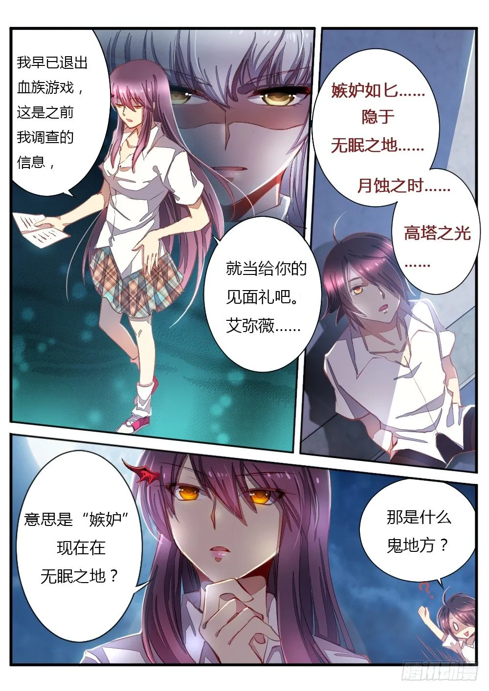 第四十五话 线索 第7页
