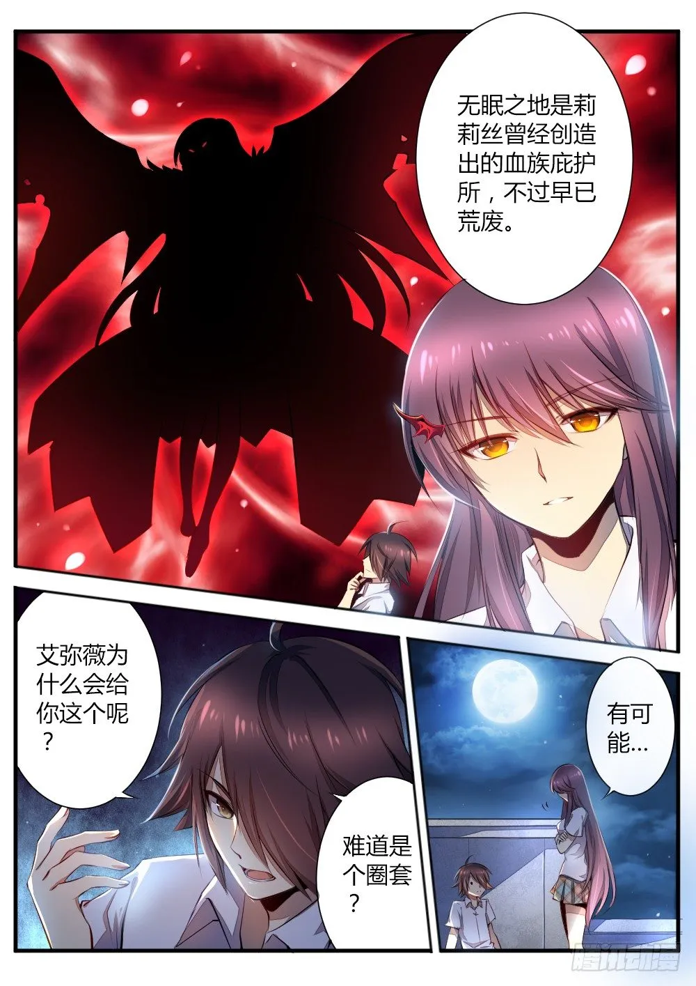 第四十五话 线索 第8页
