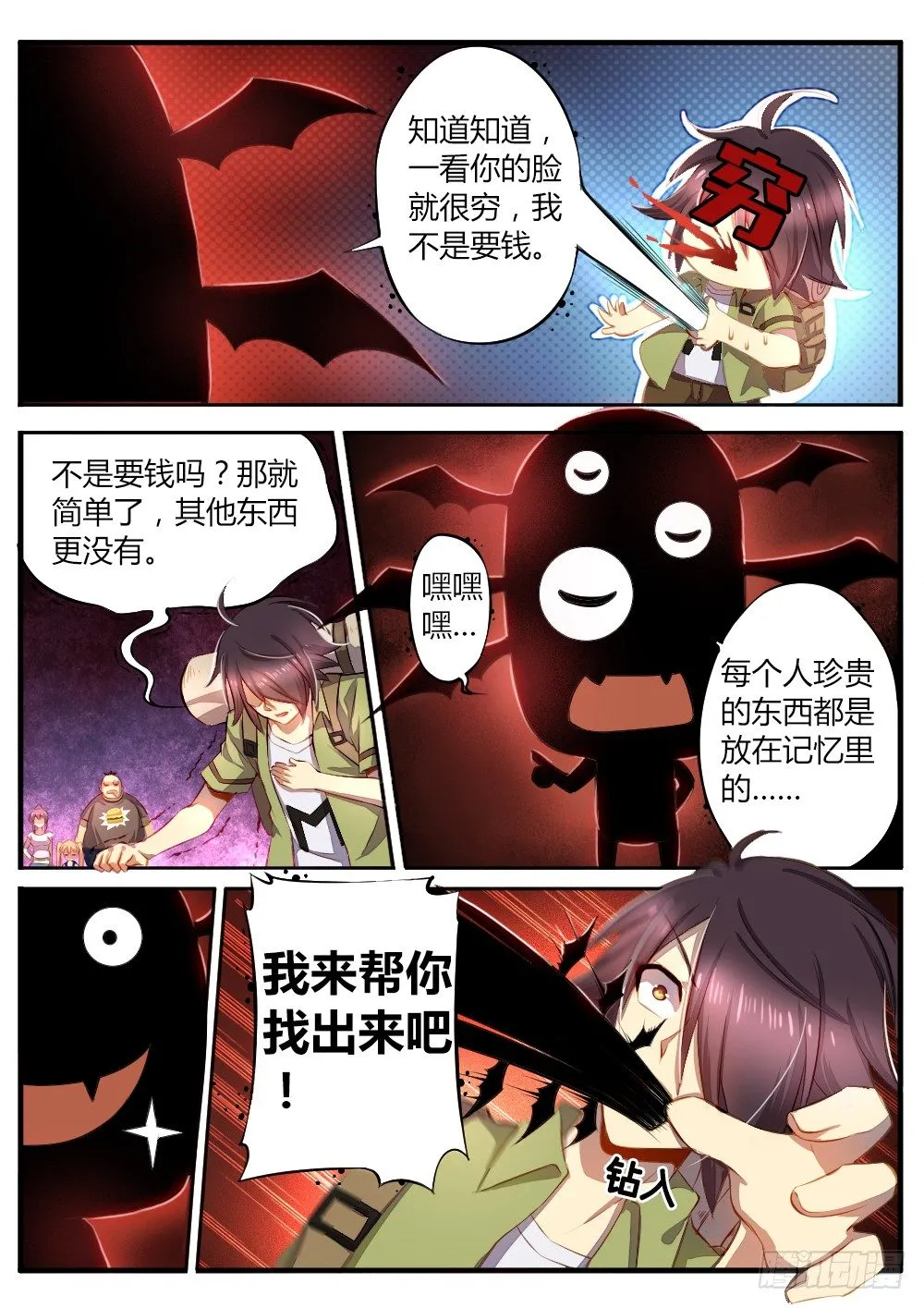 第四十九话 最珍贵的东西 第3页