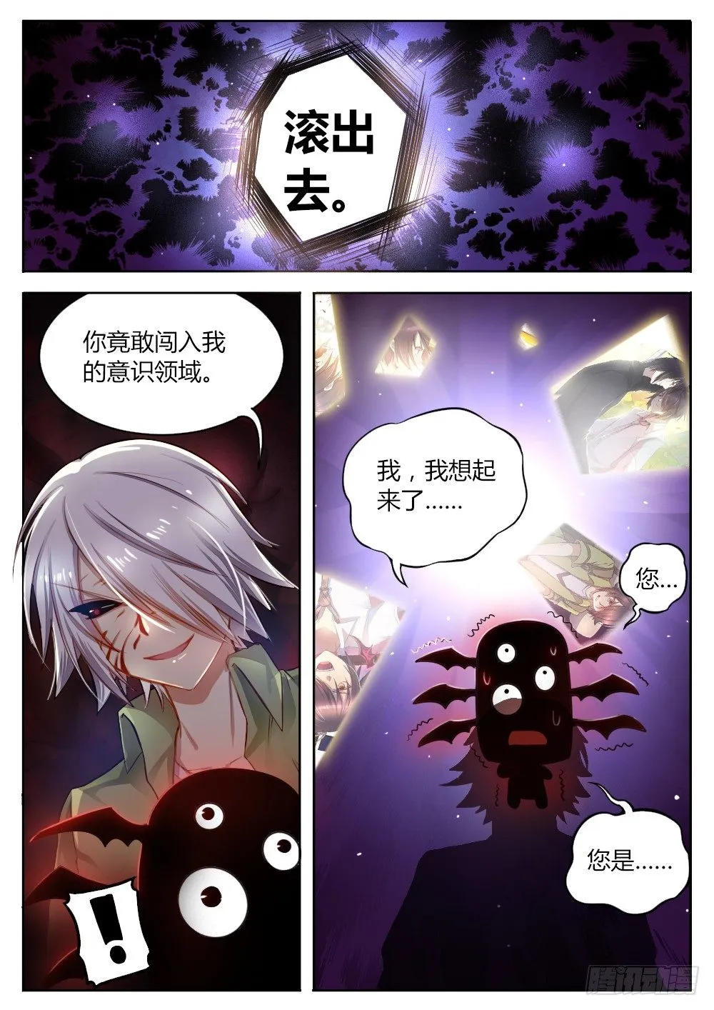 第四十九话 最珍贵的东西 第7页
