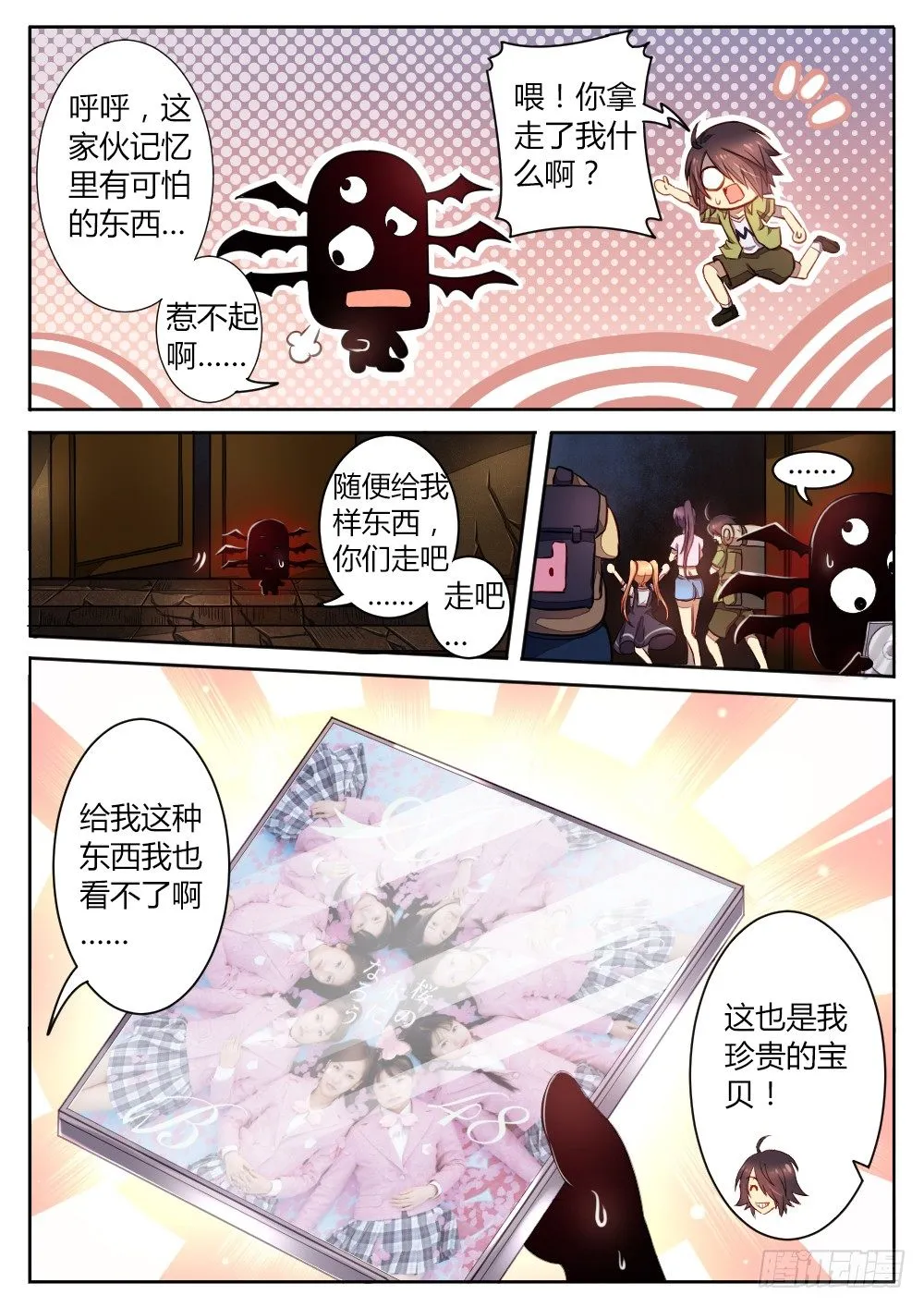 第四十九话 最珍贵的东西 第9页