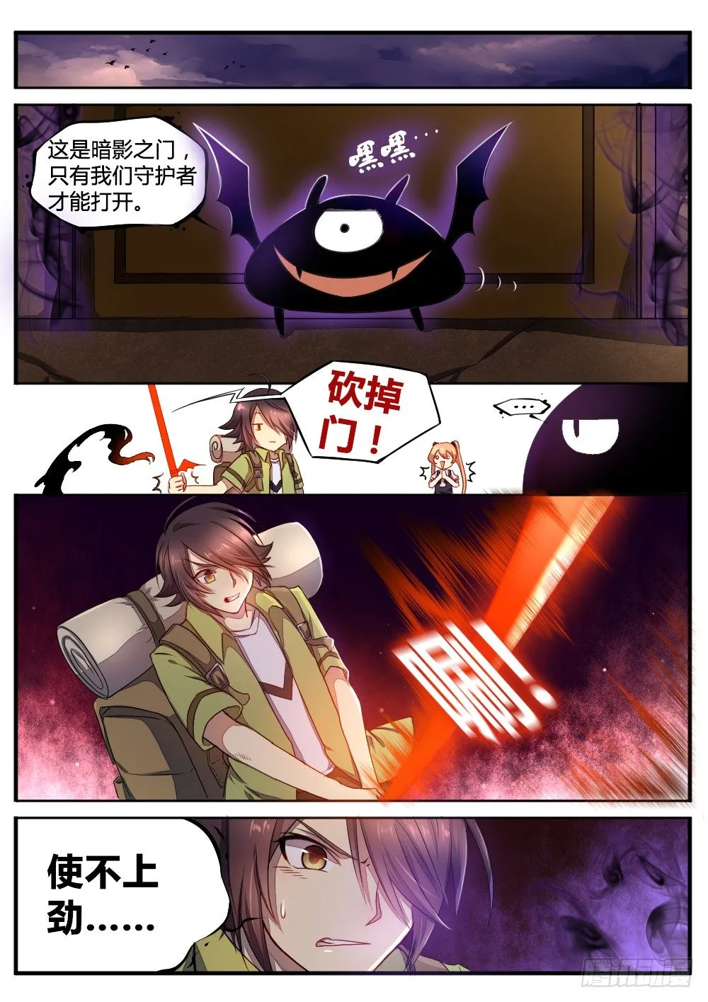 第四十八话 捉迷藏 第2页
