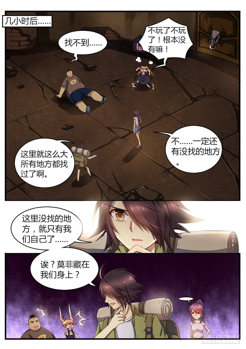 第四十八话 捉迷藏 第5页