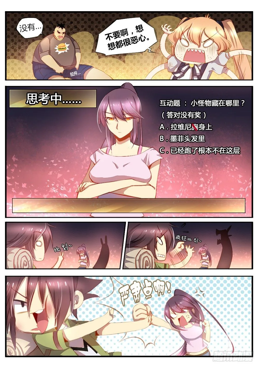 第四十八话 捉迷藏 第6页