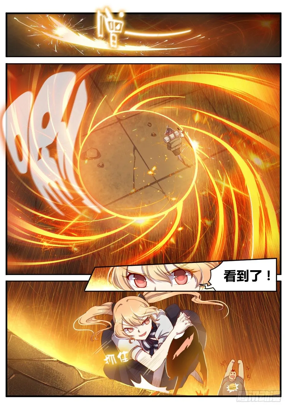 第四十八话 捉迷藏 第8页