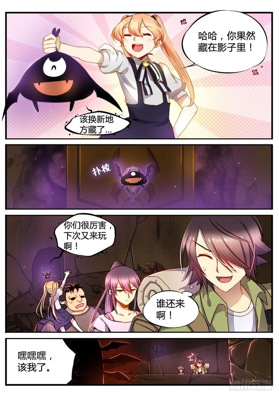 第四十八话 捉迷藏 第9页