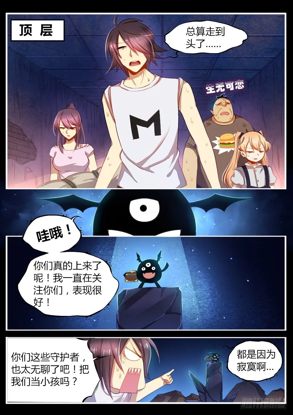 第五十话 猜谜 第3页