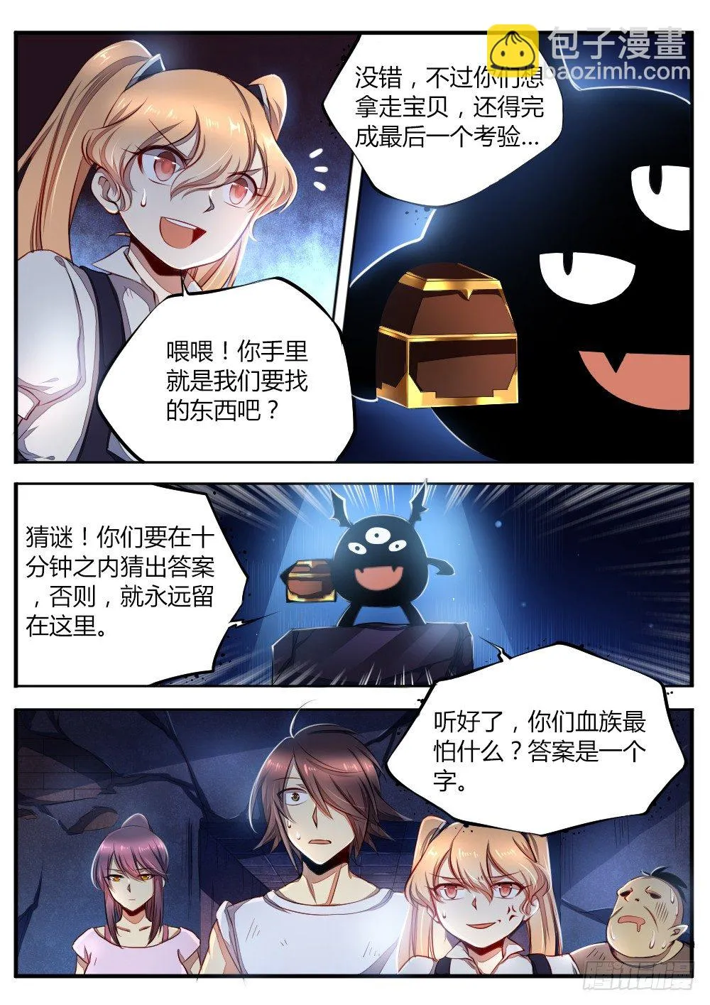 第五十话 猜谜 第4页