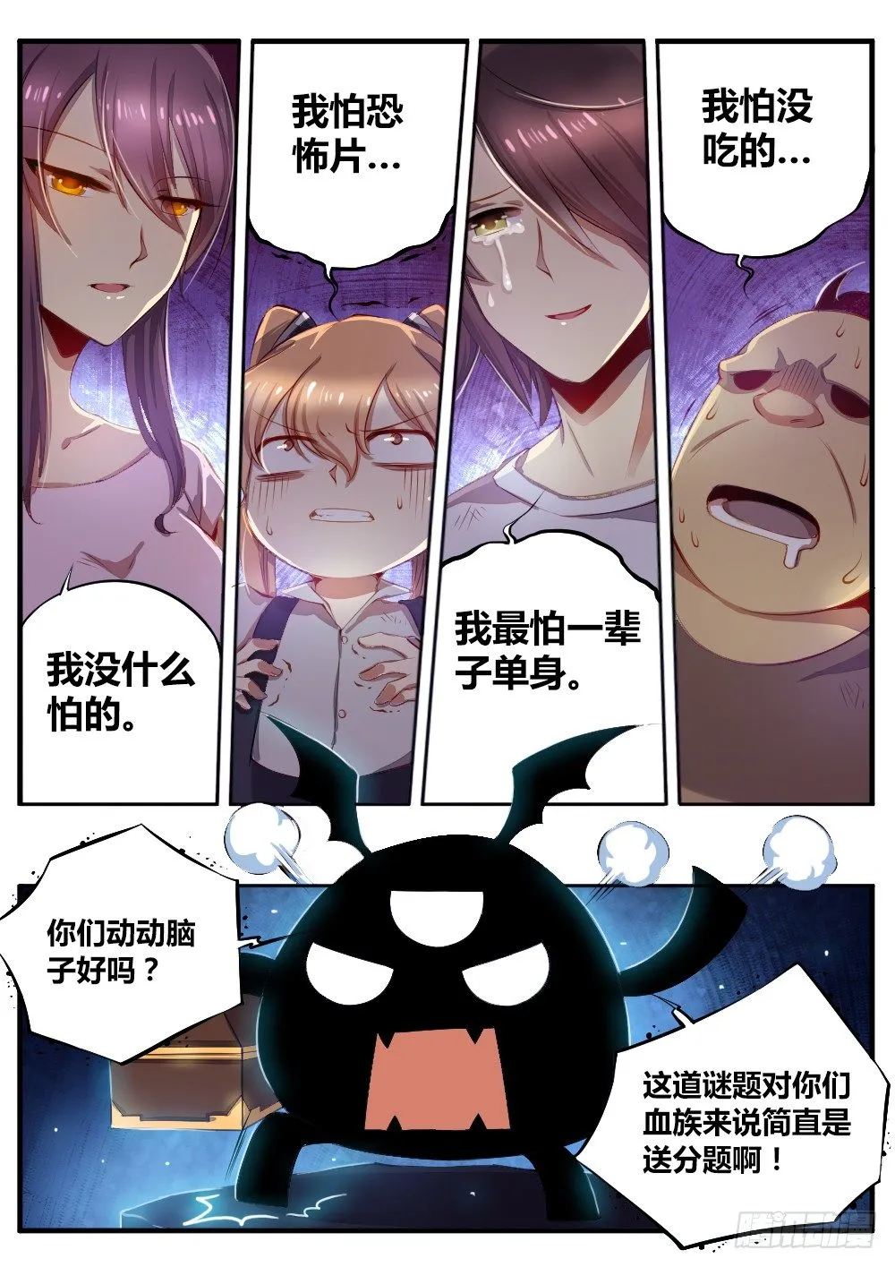第五十话 猜谜 第5页