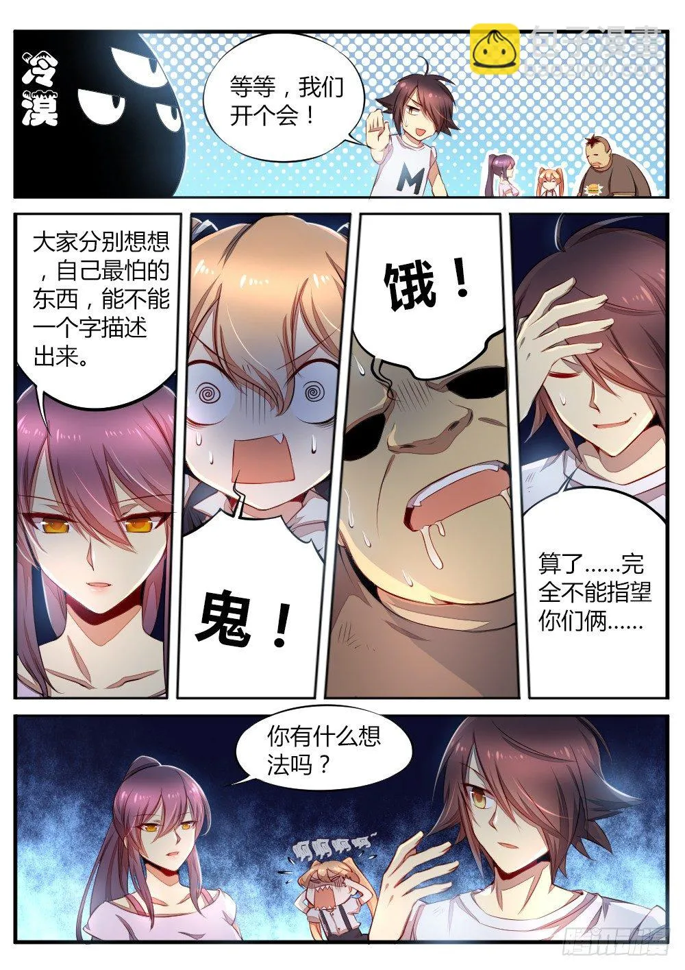第五十话 猜谜 第6页
