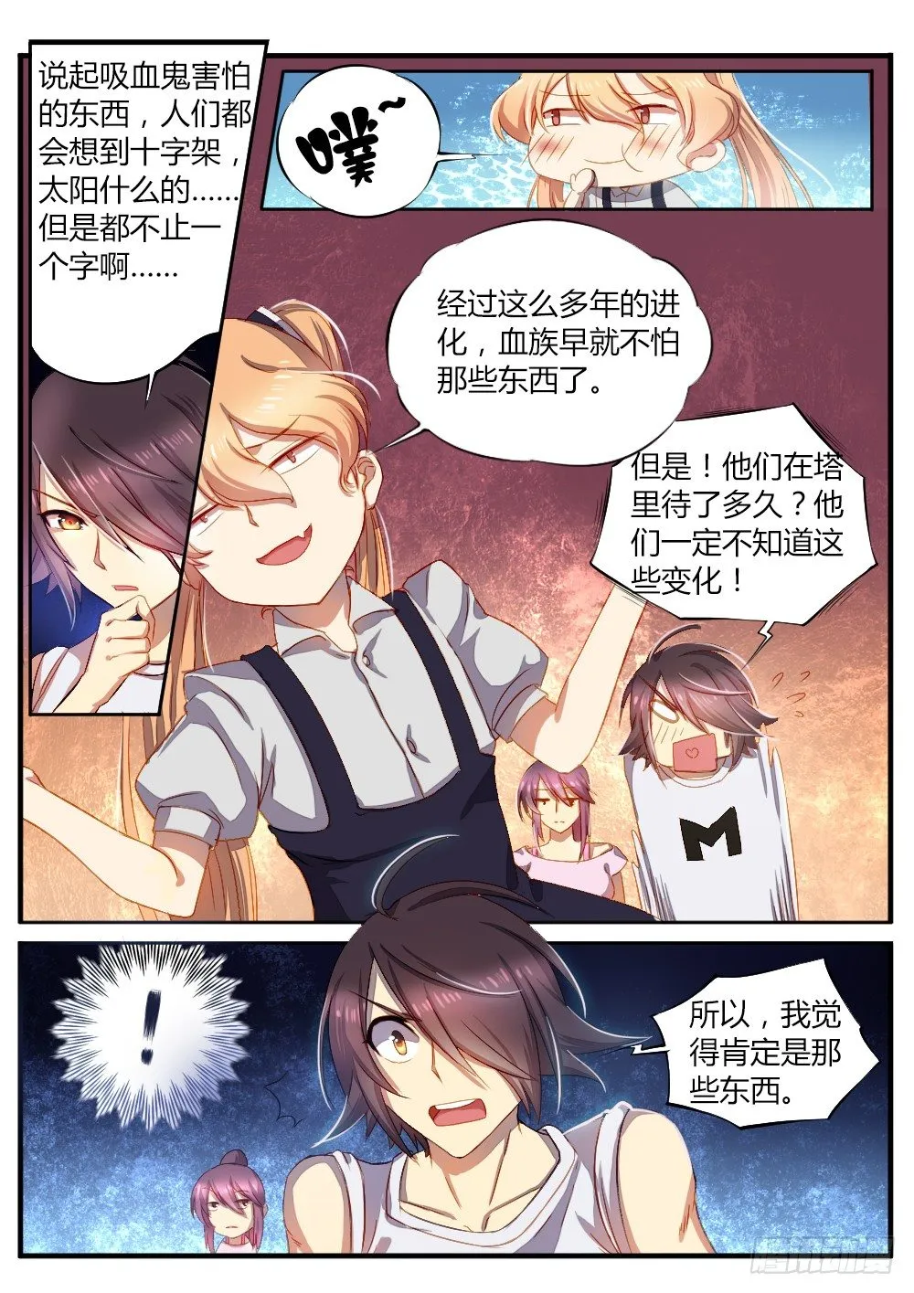第五十话 猜谜 第7页