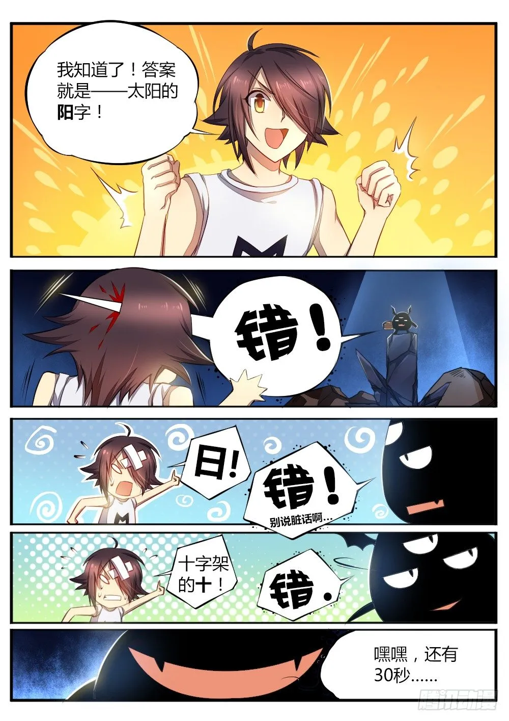 第五十话 猜谜 第8页