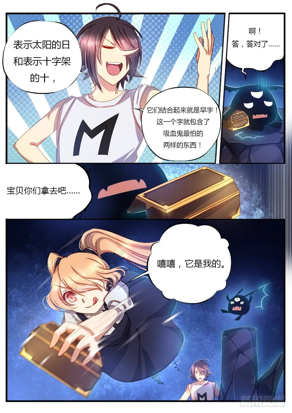 第五十话 猜谜 第10页