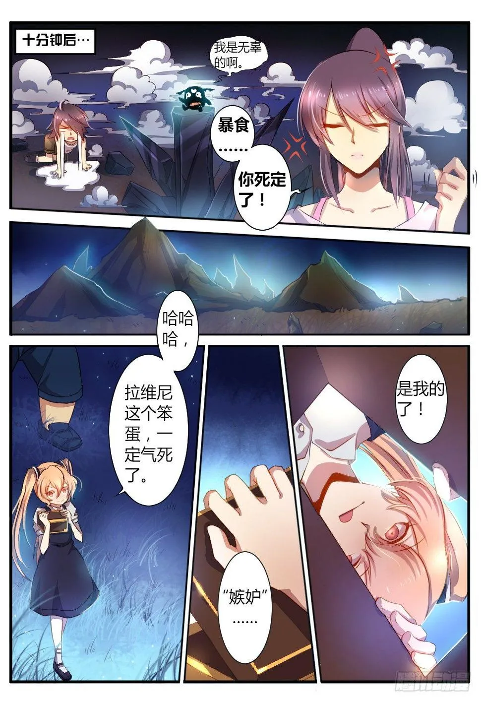 第五十一话 法术 第3页
