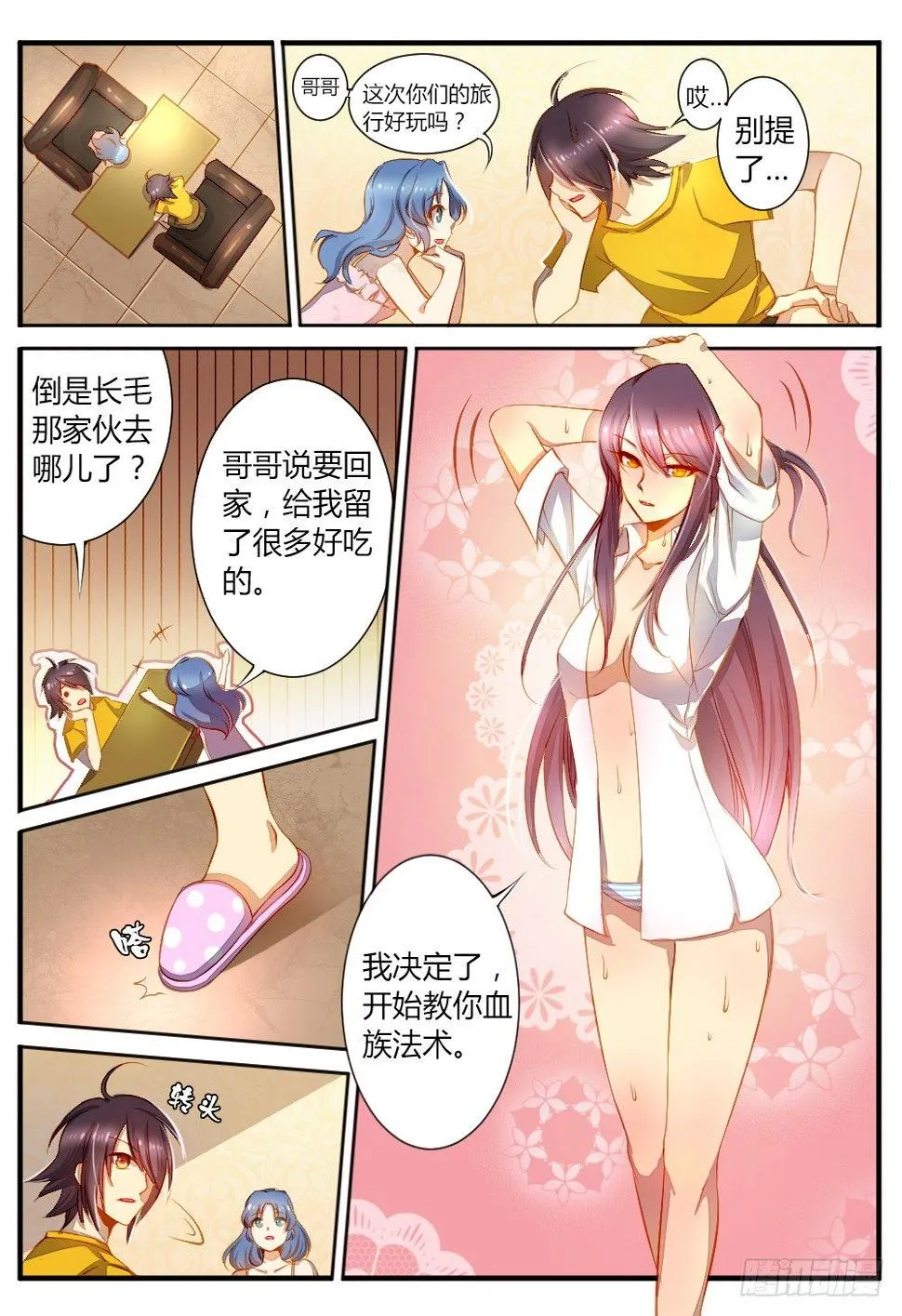 第五十一话 法术 第5页