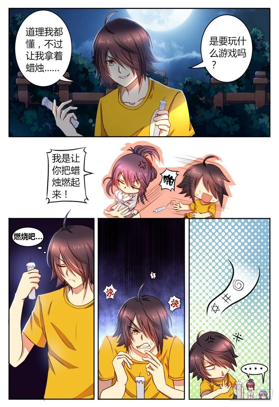 第五十一话 法术 第7页