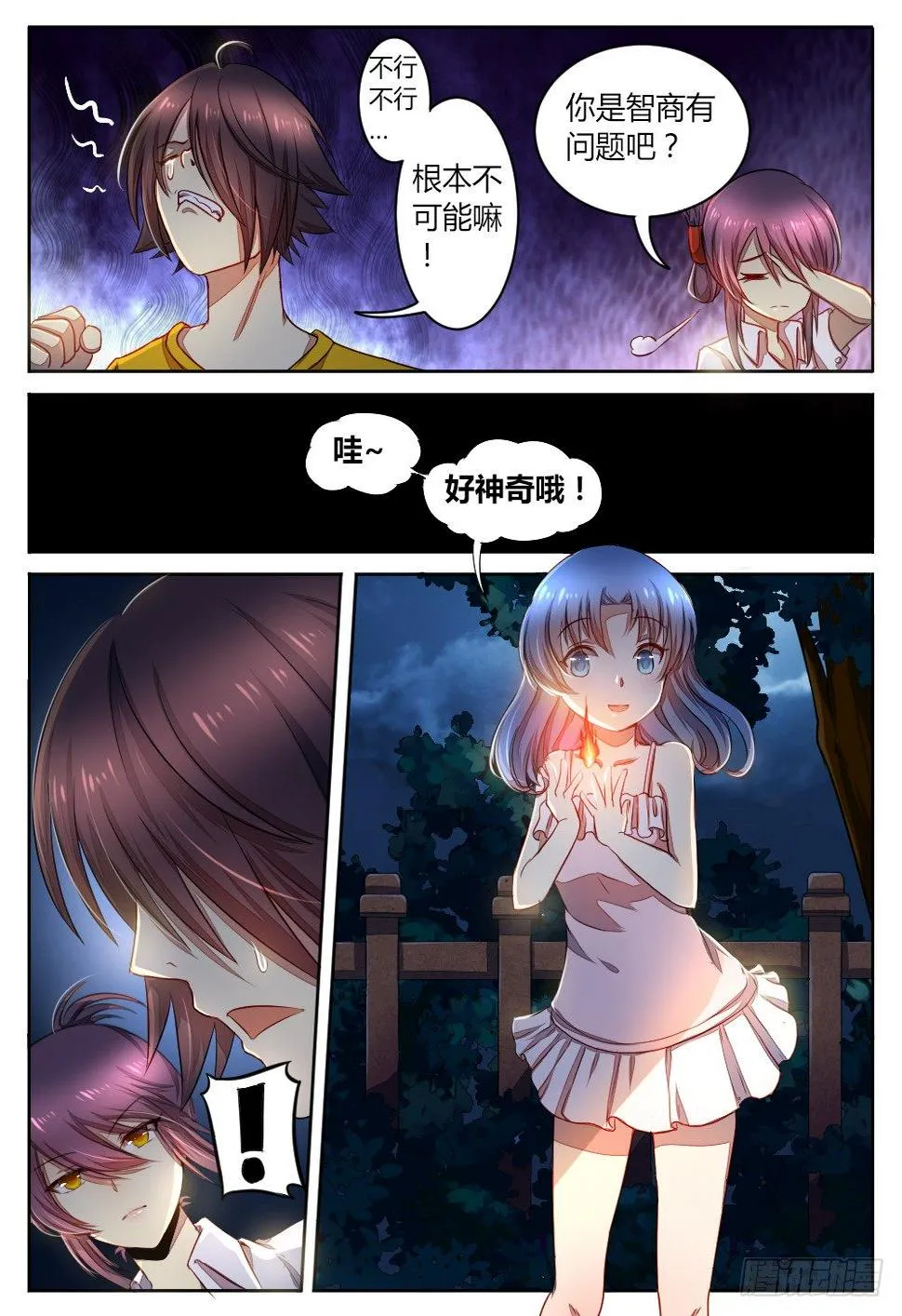 第五十一话 法术 第8页