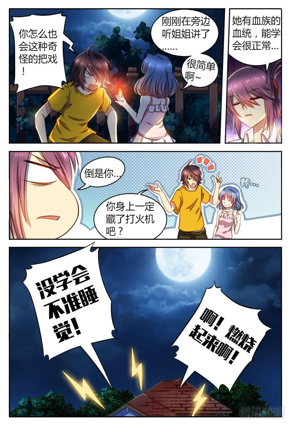 第五十一话 法术 第9页
