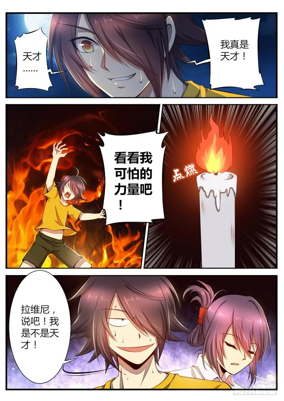 第五十二话 怪病 第2页