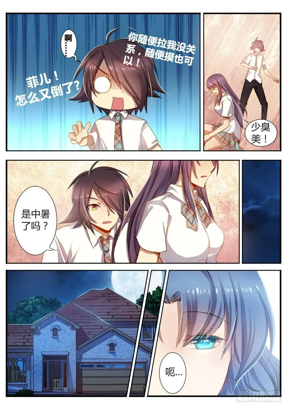 第五十二话 怪病 第7页
