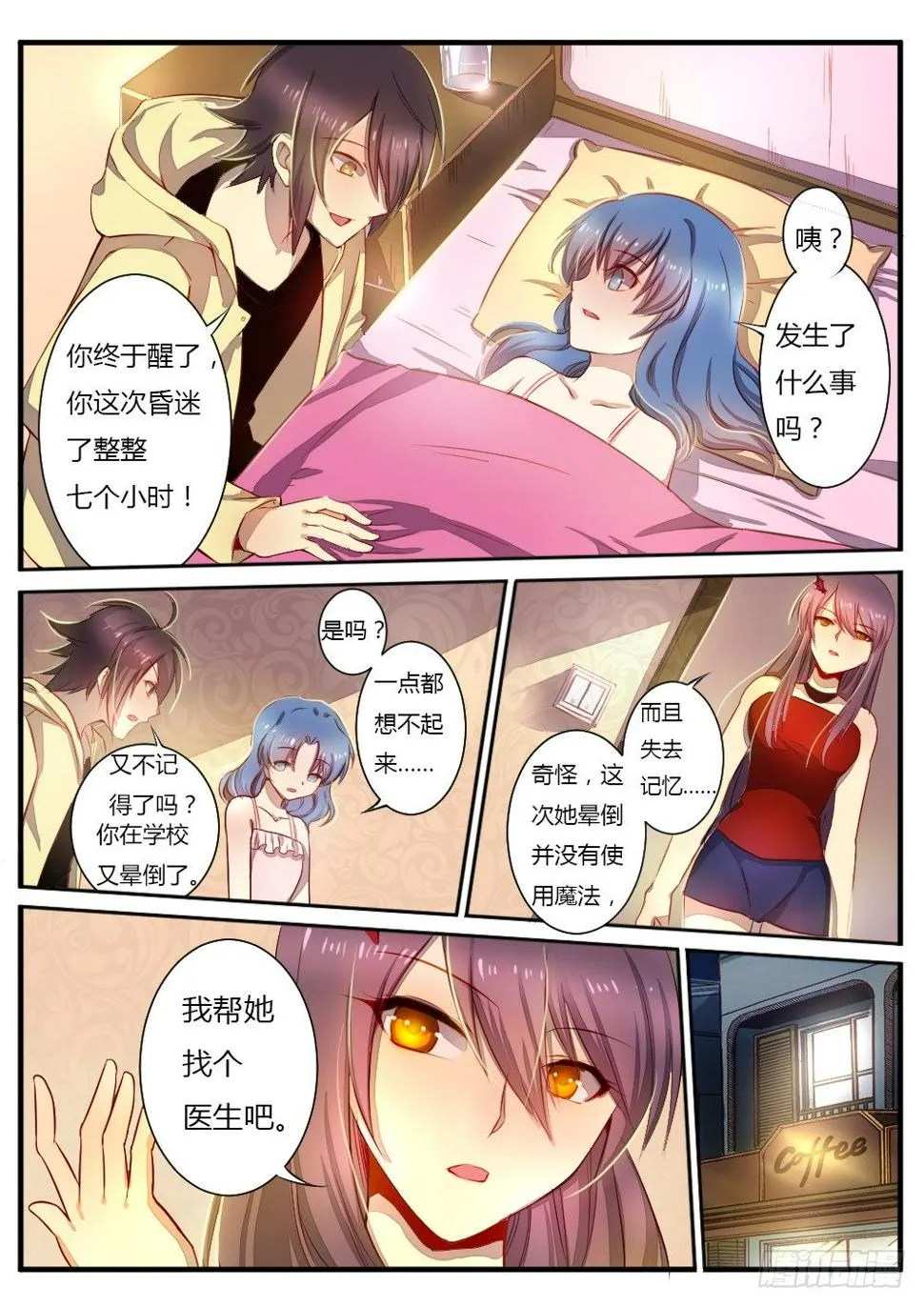 第五十二话 怪病 第8页
