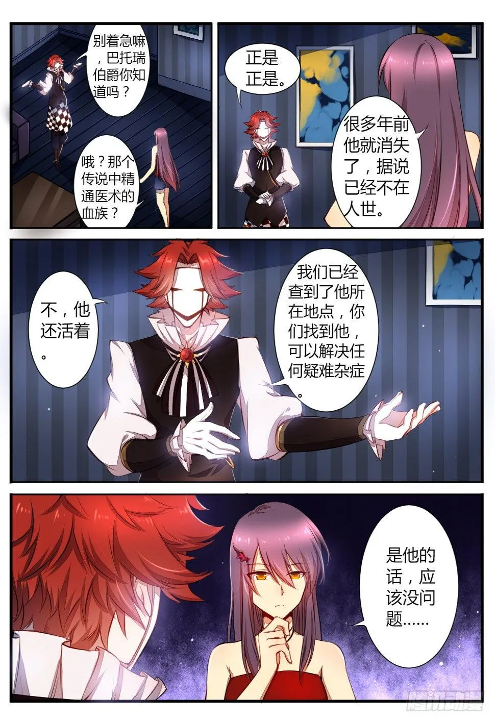 第五十三话 故人 第4页