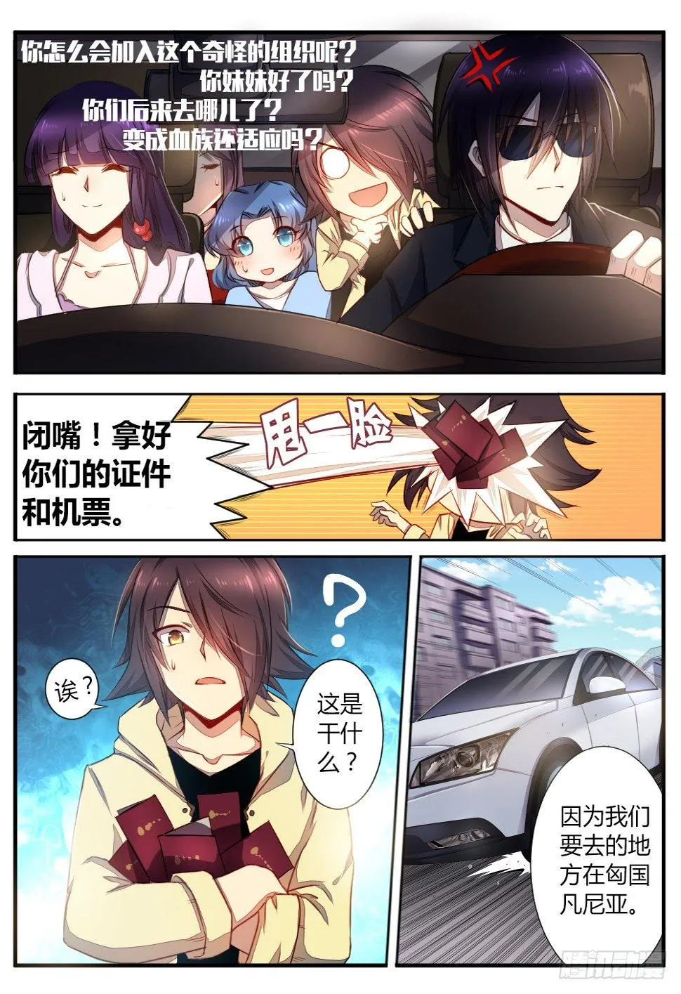 第五十三话 故人 第9页
