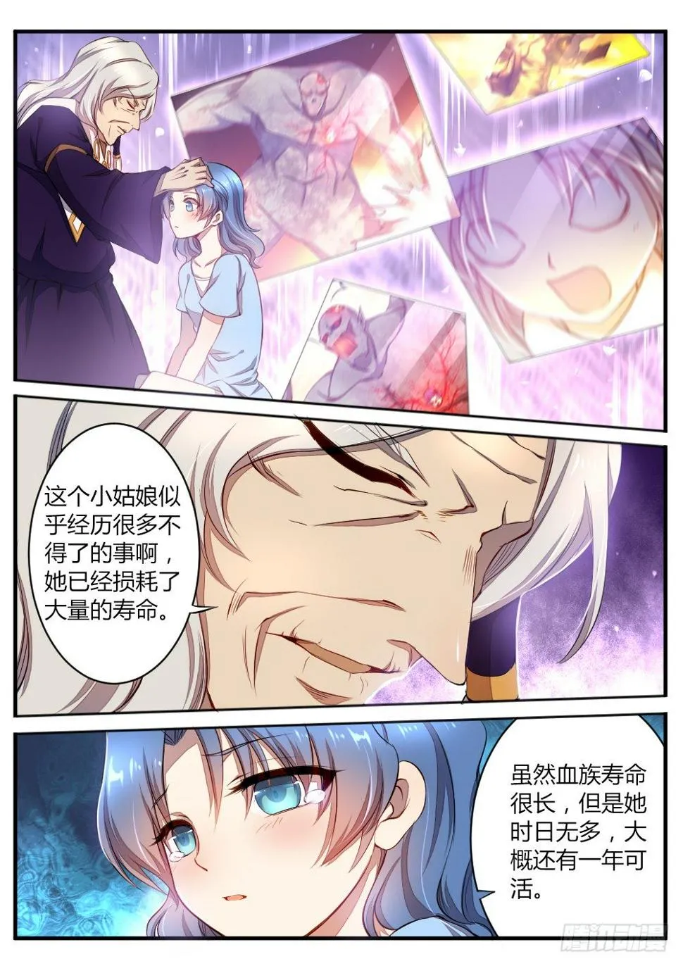 第五十四话 神医 第4页