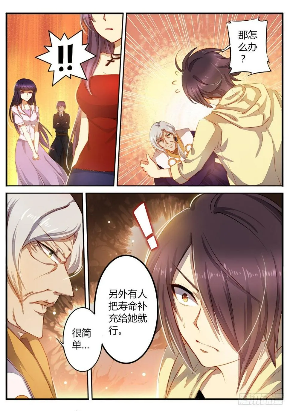 第五十四话 神医 第5页