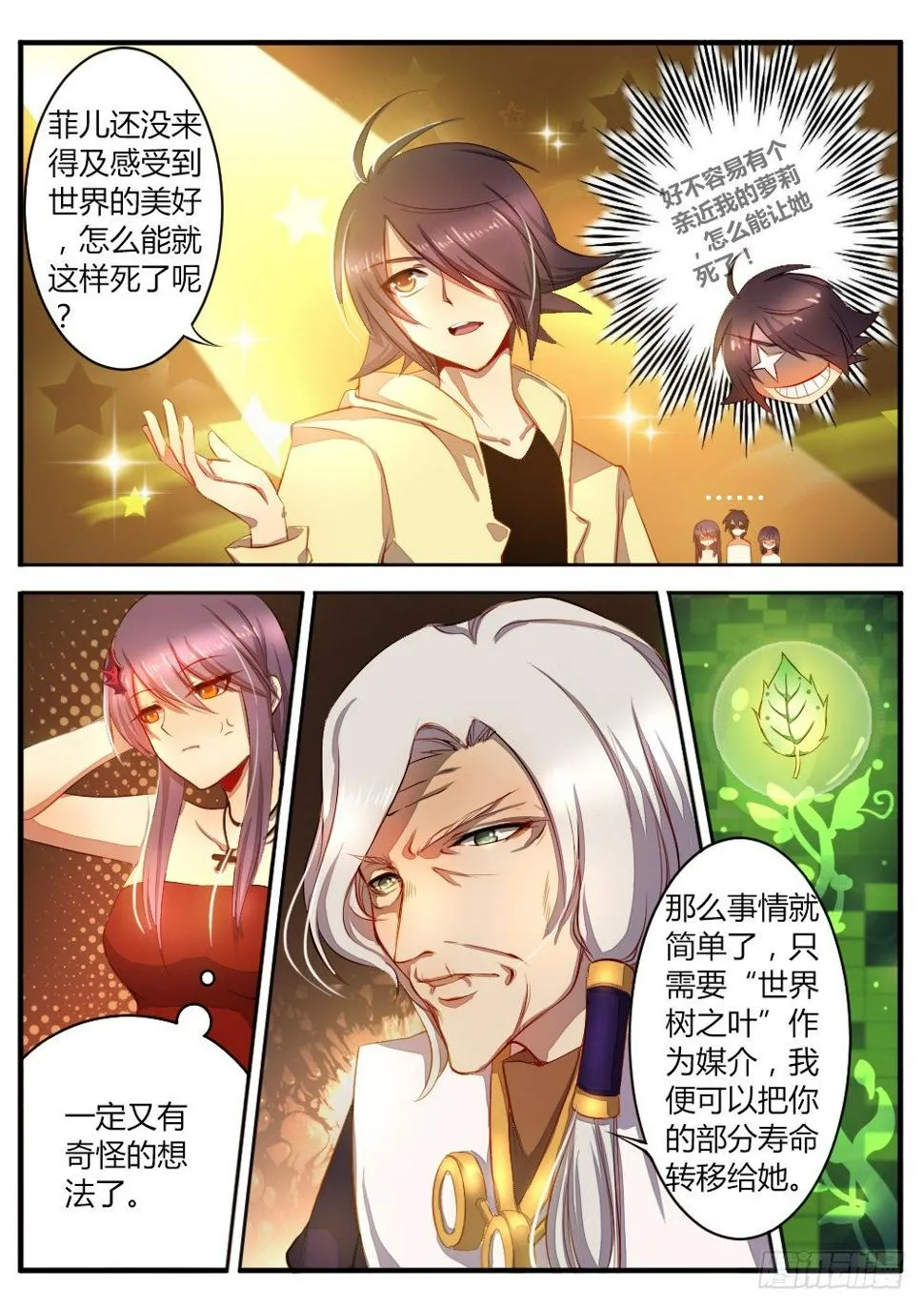 第五十四话 神医 第7页