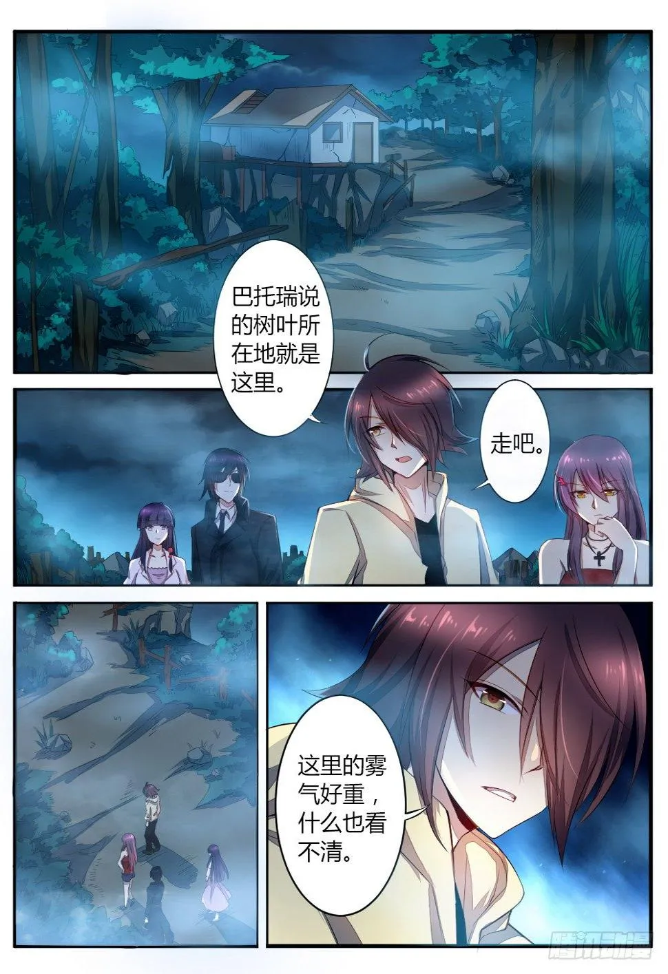 第五十五话 雾 第2页