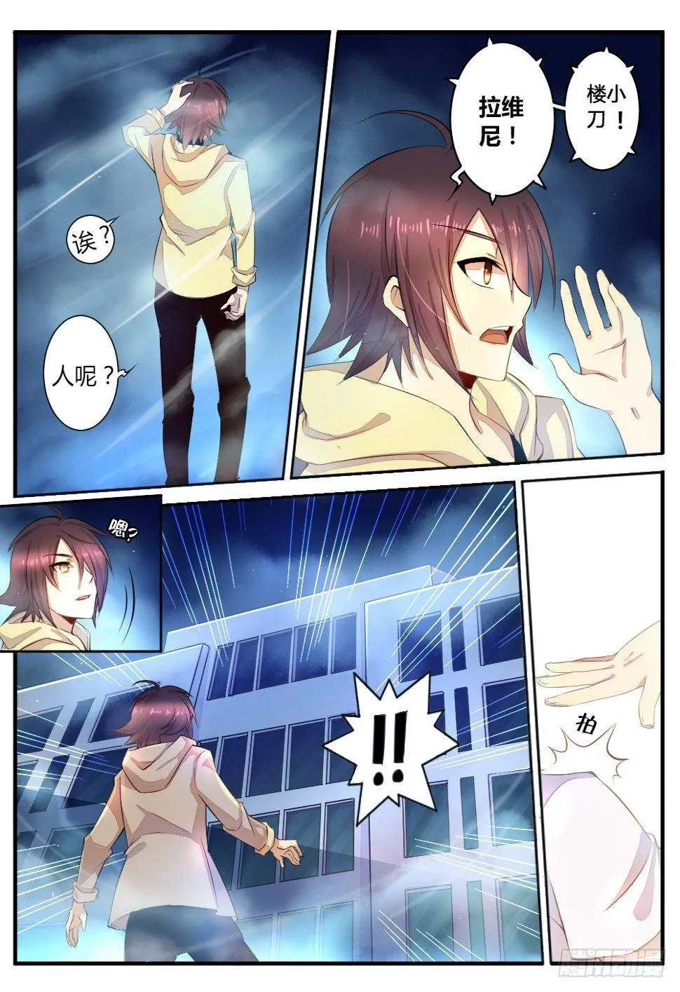 第五十五话 雾 第3页