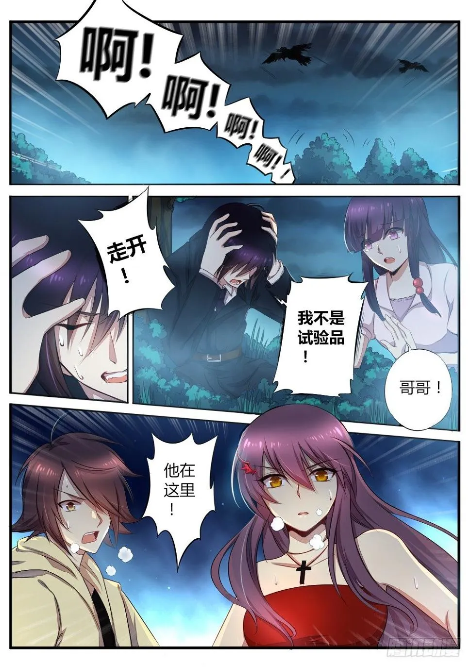 第五十六话 陷阱 第2页