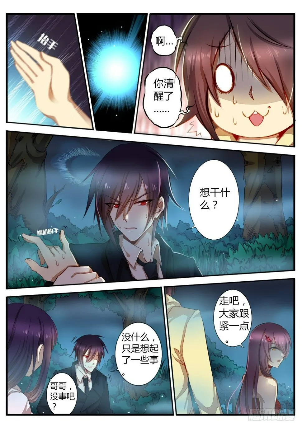 第五十六话 陷阱 第4页