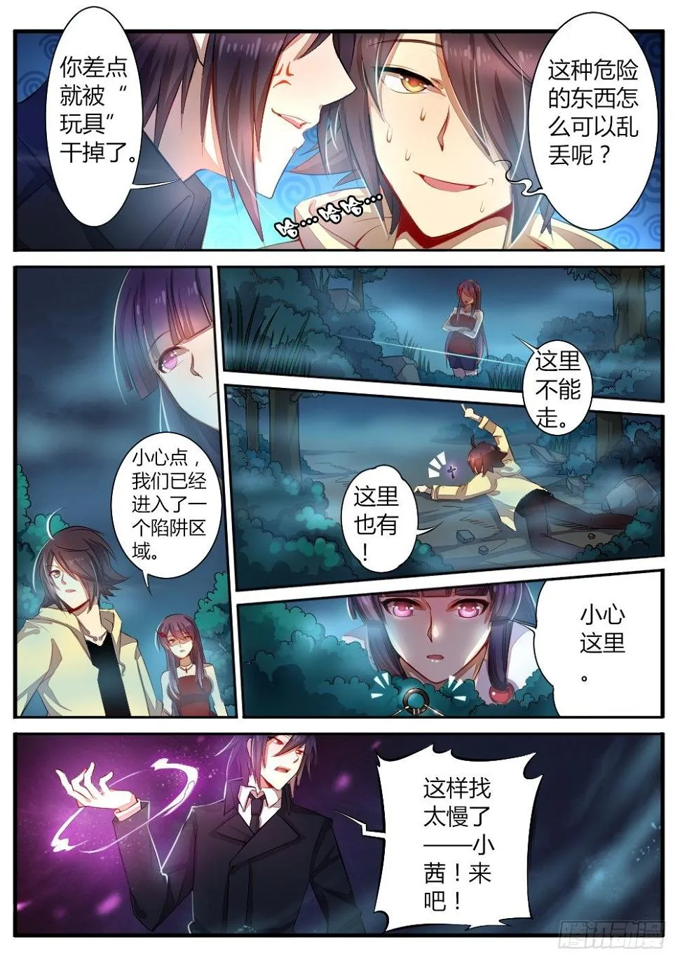 第五十六话 陷阱 第7页