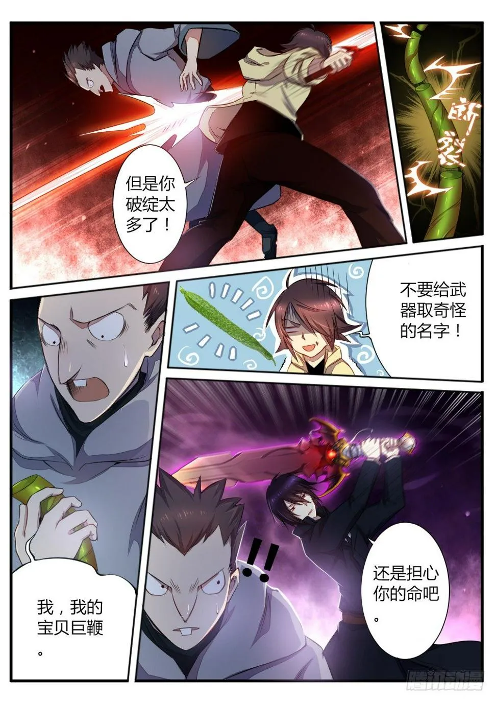 第五十九话 骗局 第4页