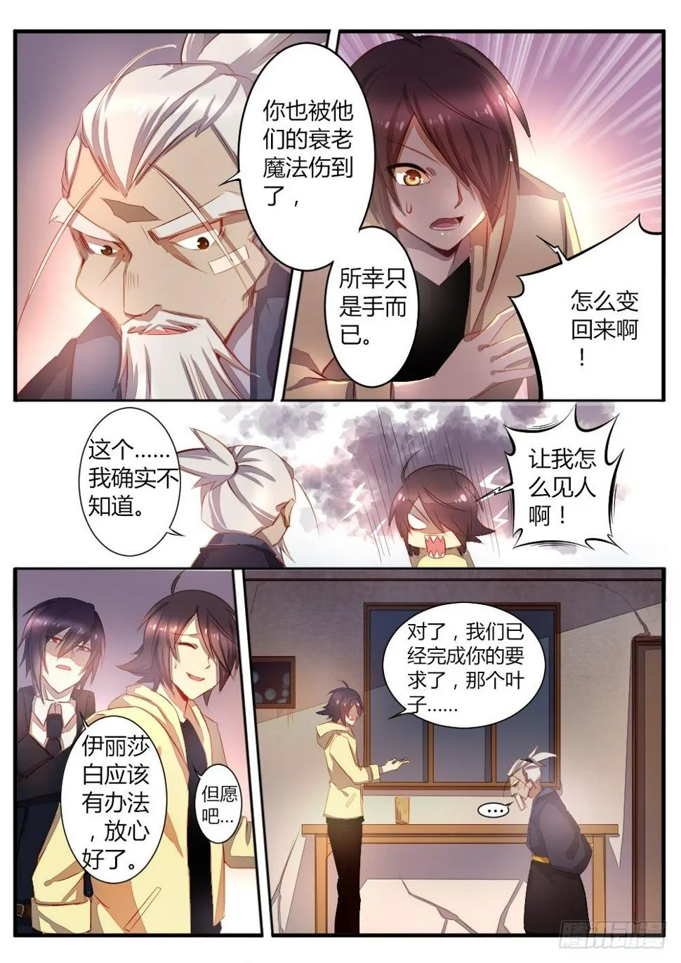 第五十九话 骗局 第8页