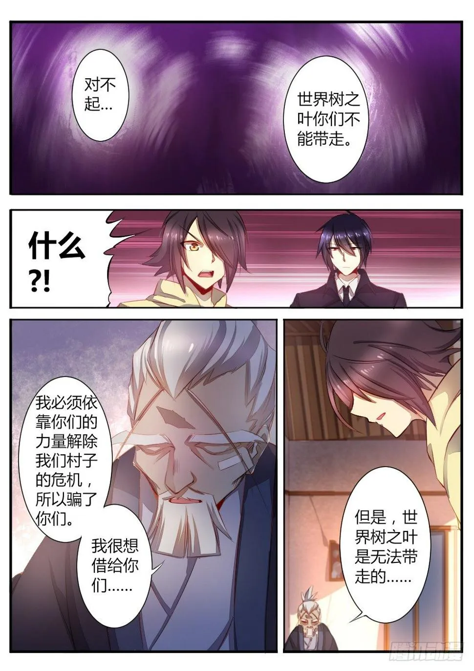 第五十九话 骗局 第9页