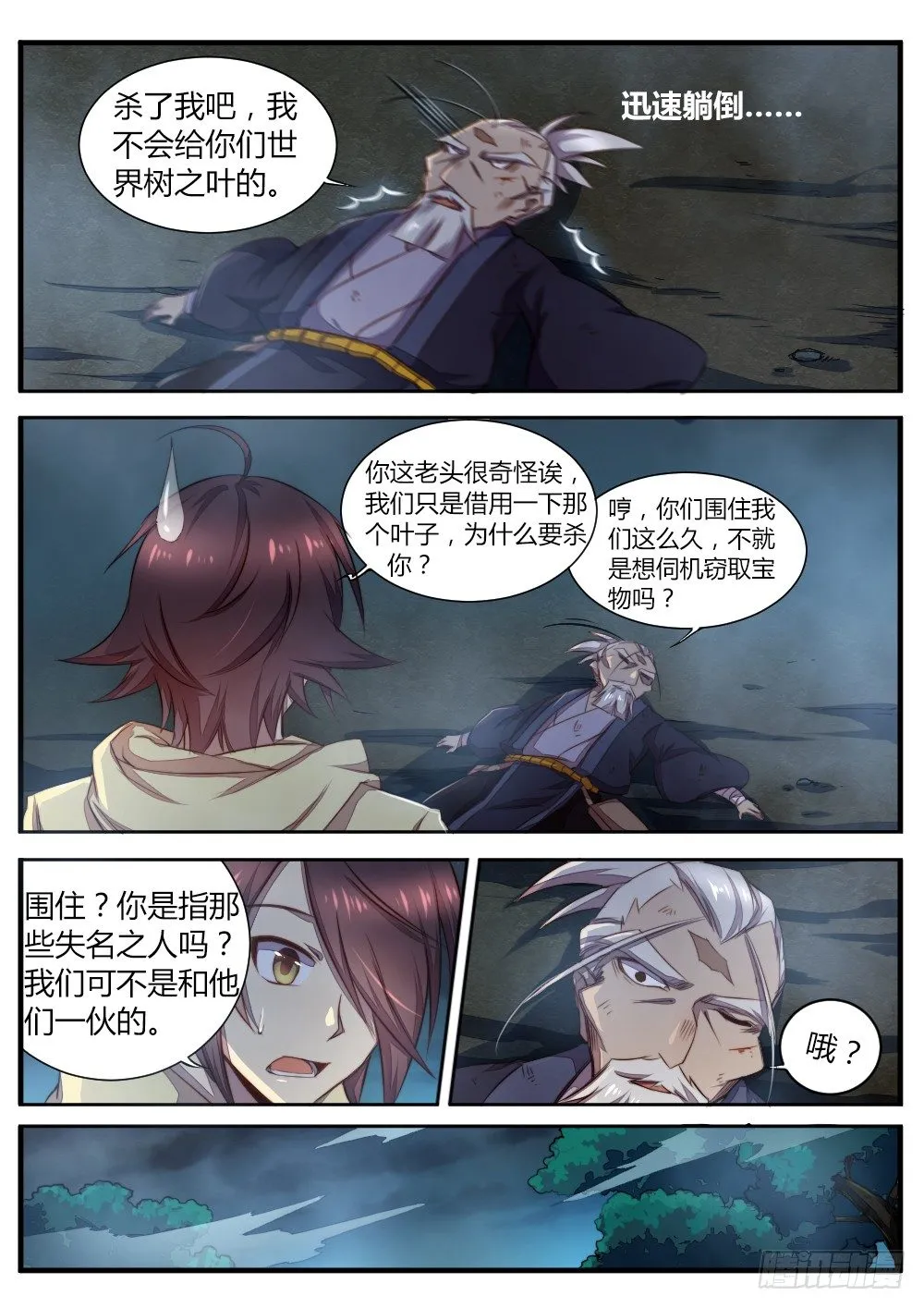第五十八话 交易 第2页