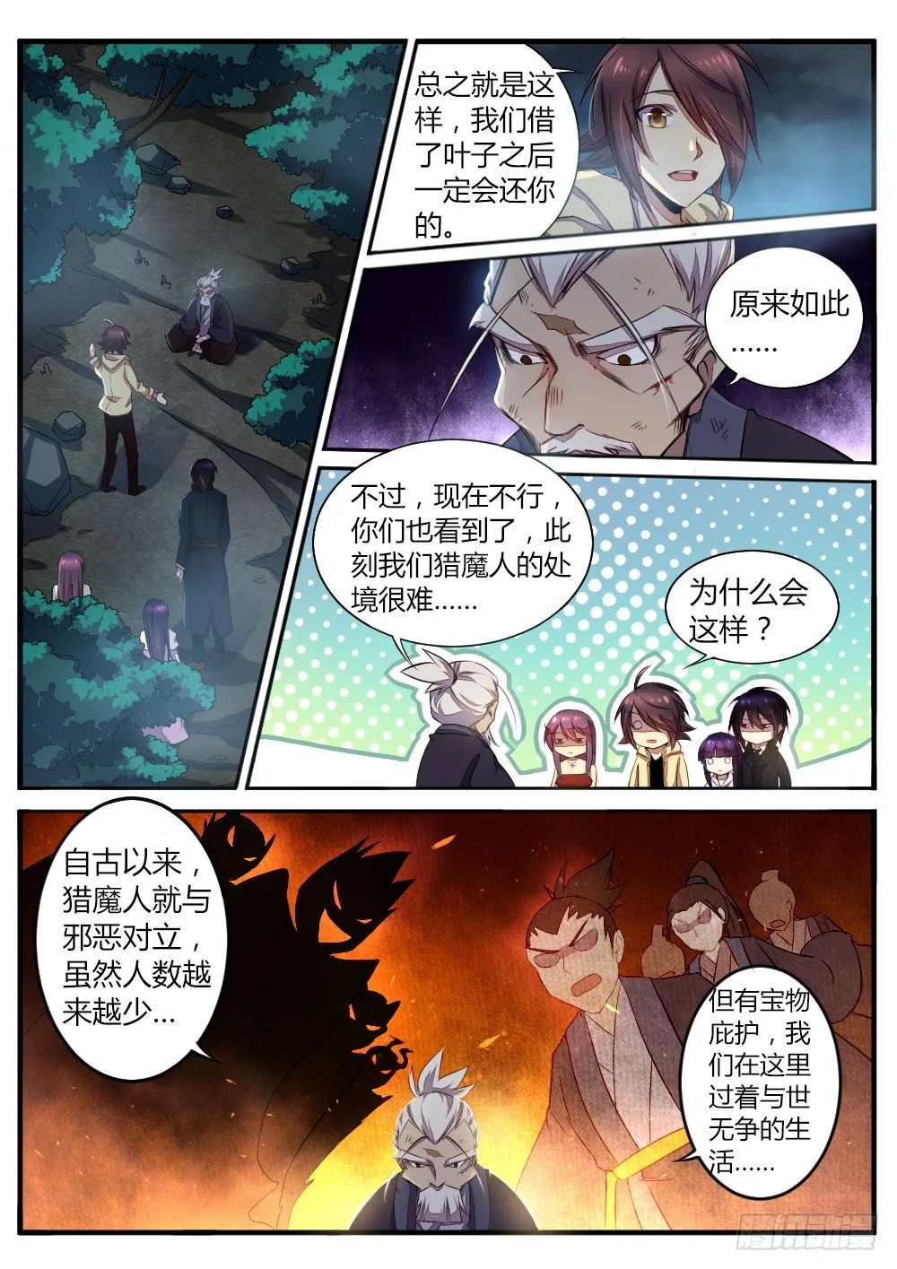 第五十八话 交易 第3页