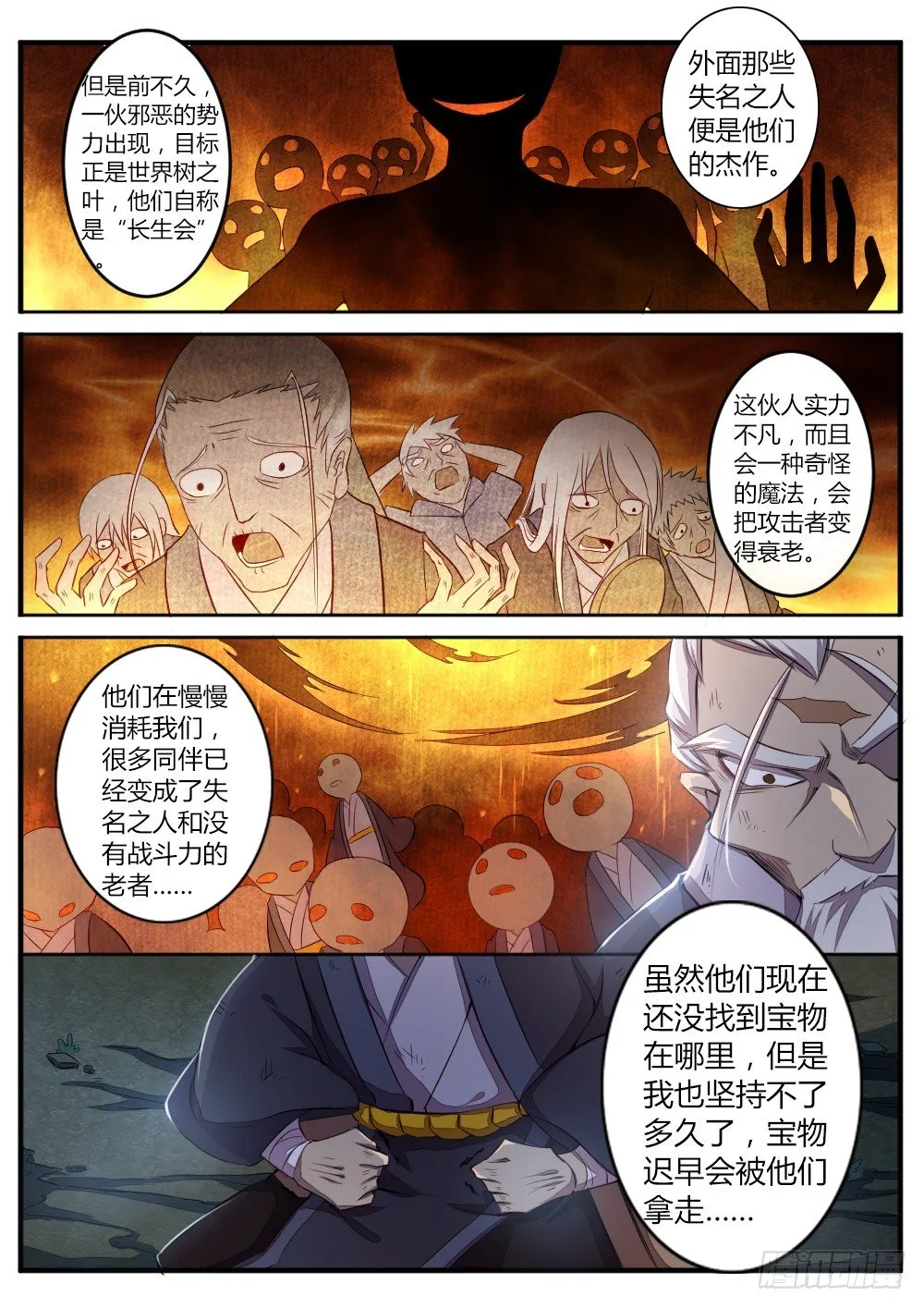 第五十八话 交易 第4页