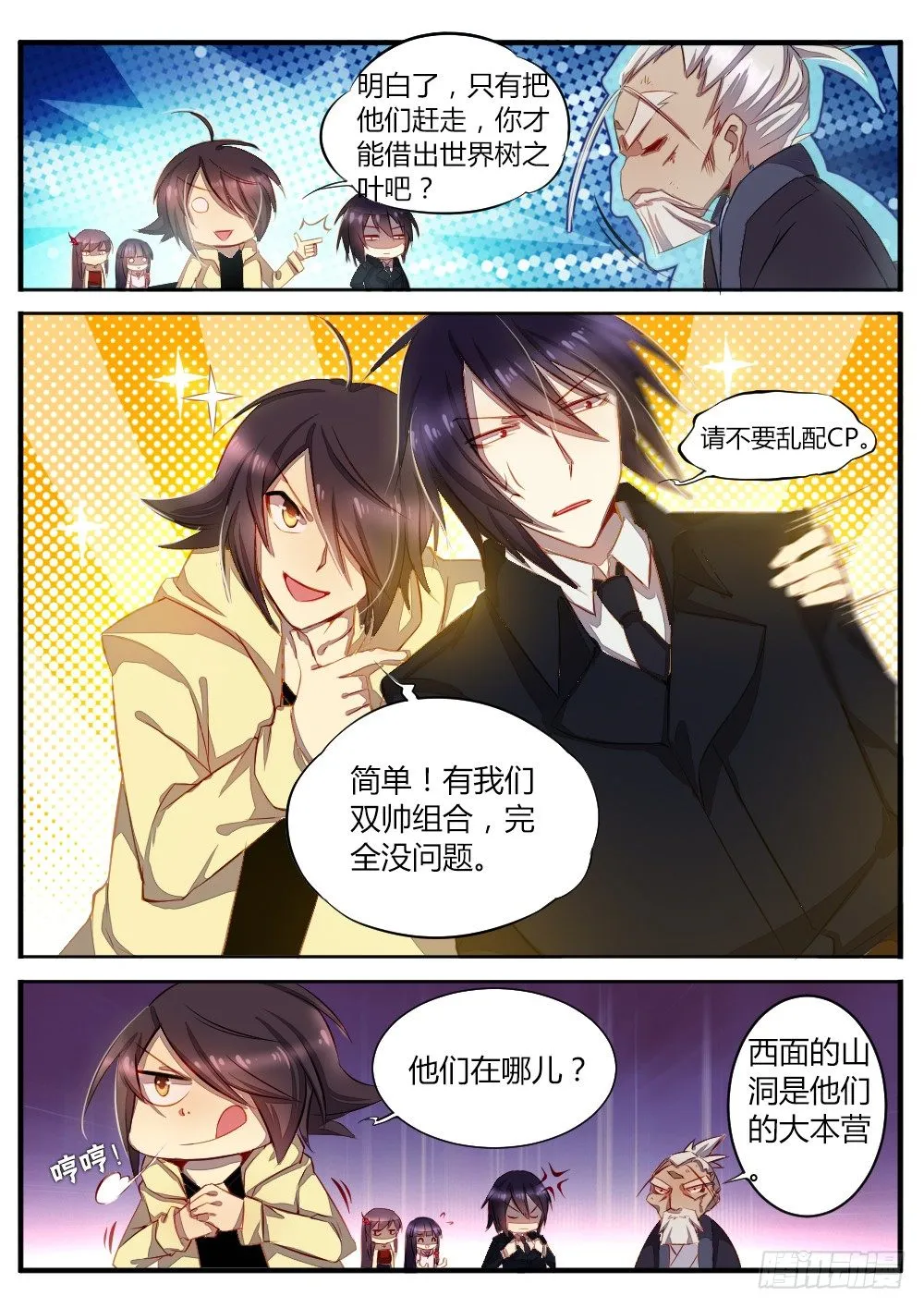 第五十八话 交易 第5页