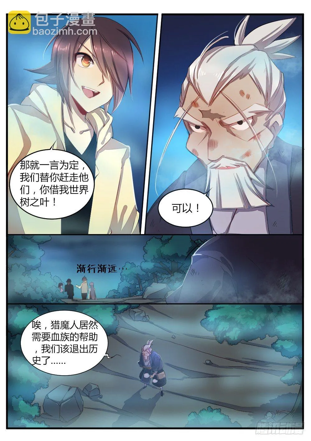 第五十八话 交易 第6页