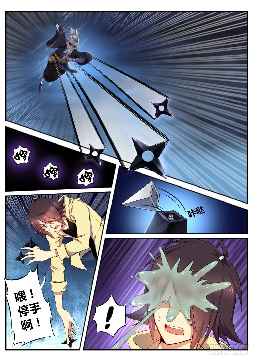 第五十七话 猎魔人 第2页
