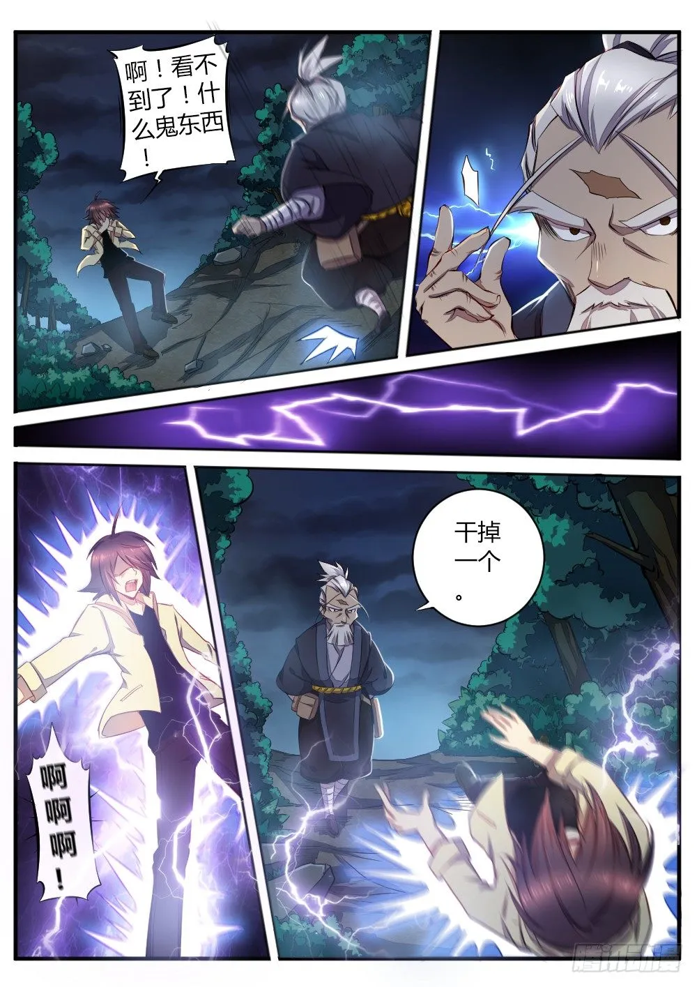 第五十七话 猎魔人 第3页