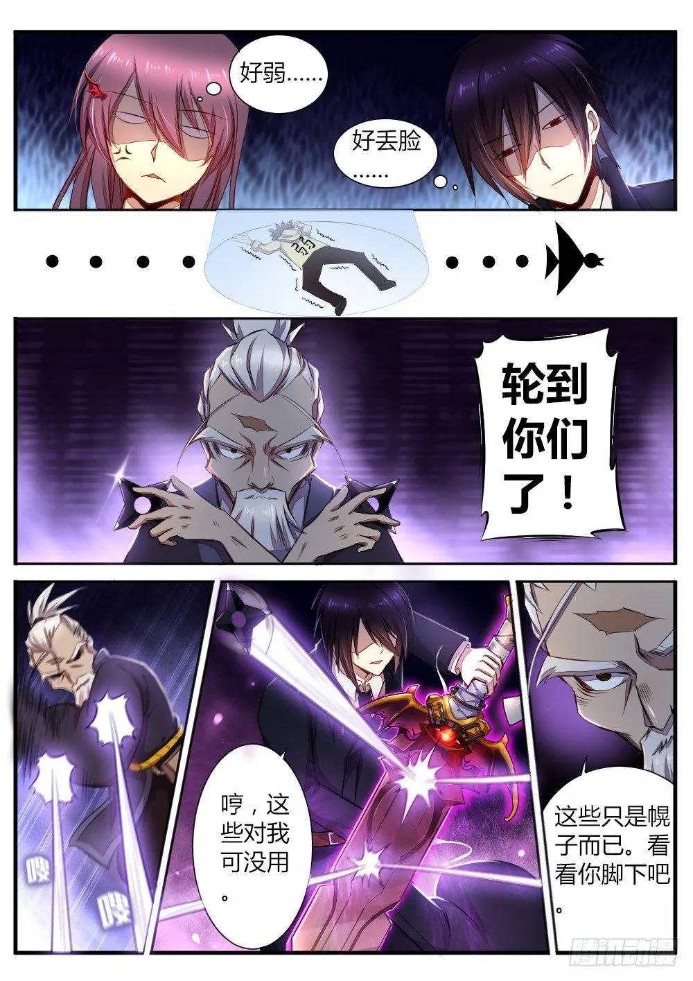 第五十七话 猎魔人 第4页